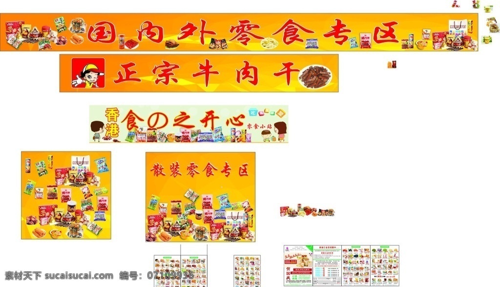 零食大全 零食 大全 牛肉干 食开味 专区