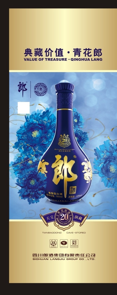 红花郞展架 红花郞 蓝花 红花郞花 郞酒 郞花 展架 x展架 杂件