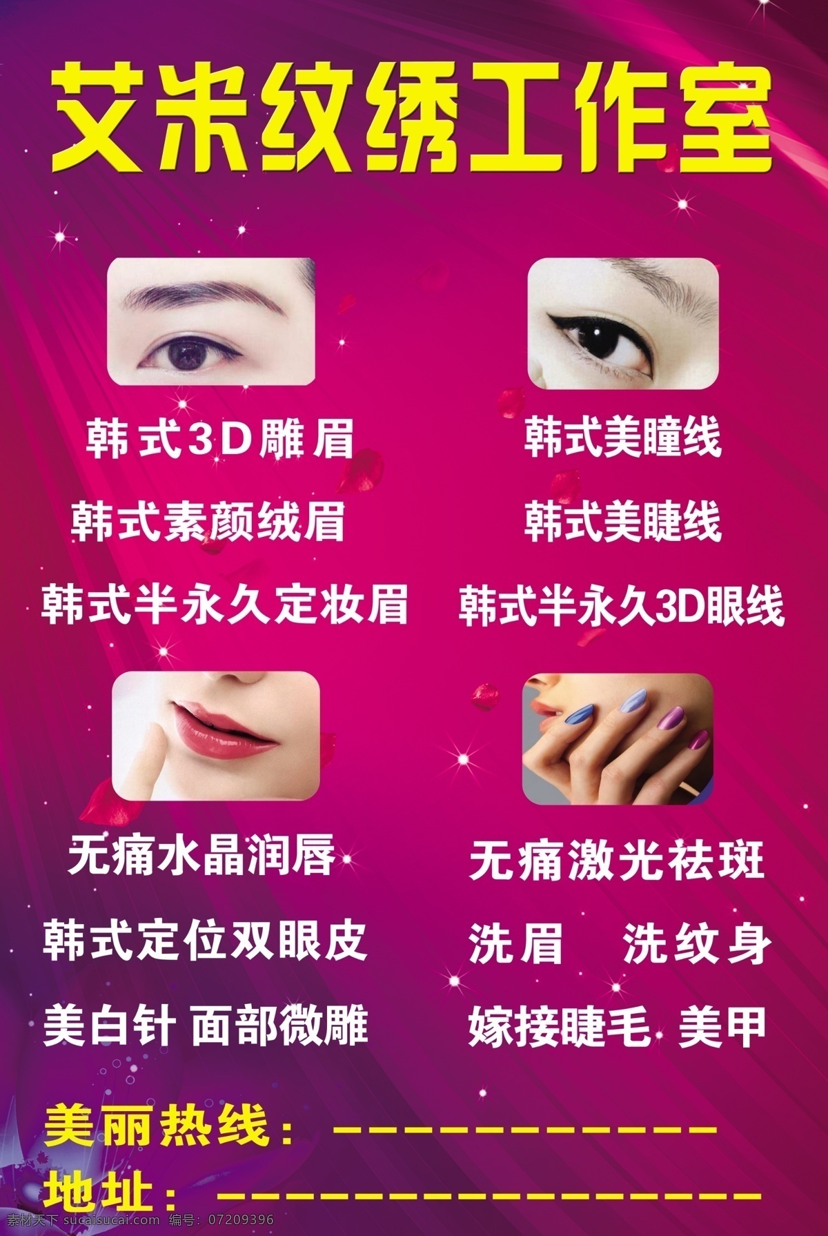 艾米 纹 眉纹 绣 招贴 韩式飘眉 半永久眉 纹绣漂唇 纹绣彩页 纹绣dm单 紫色背景 紫红背景 纹眉素材 纹绣喷绘 psd源文件 招贴设计