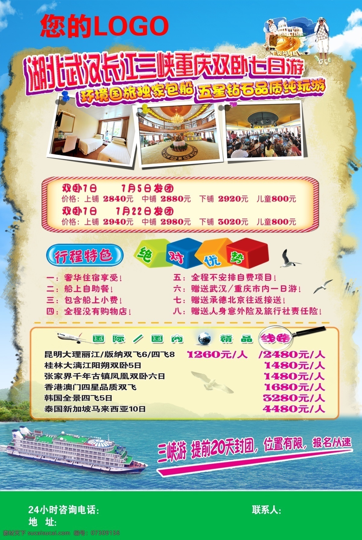 三峡旅游海报 三峡 旅游 国际旅行社 白色