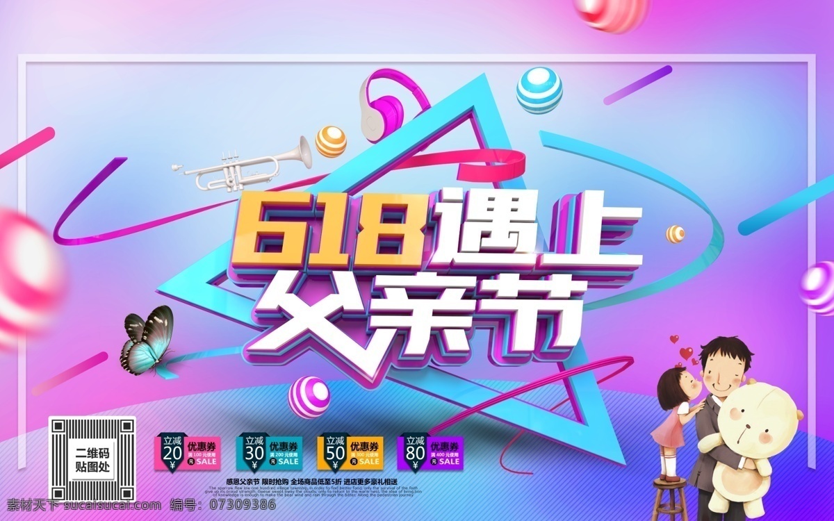618 遇上 父亲节 618父亲节 618促销 618海报 618展板 618广告 618主题 618活动 618模板 618素材 618展架 618吊旗 618宣传单 父亲节促销 父亲节海报 父亲节展板 父亲节广告 父亲节主题 父亲节活动 父亲节模板 父亲节素材 父亲节展架 父亲节吊旗 父亲节宣传单