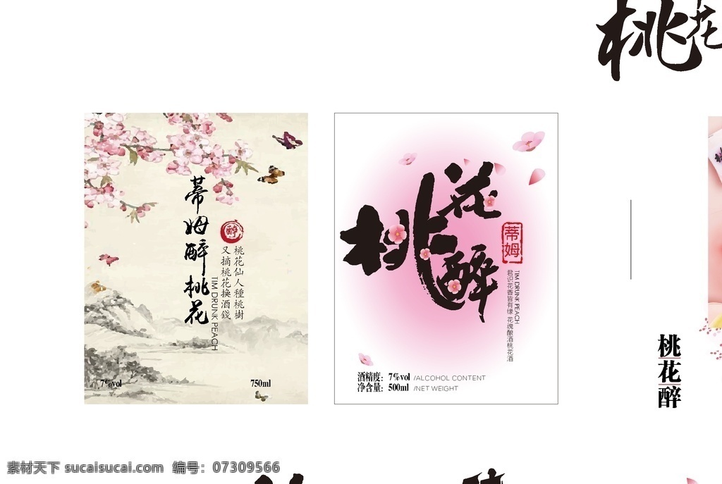 桃花醉 桃花酒 标签 红酒 葡萄酒 桃花 质朴 包装设计