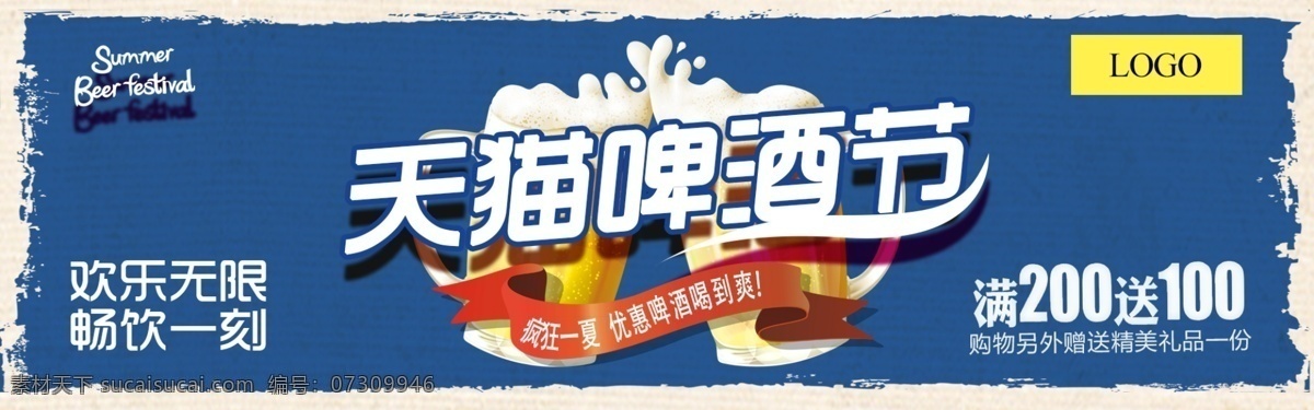 千 库 原创 天猫 啤酒节 banner 千库原创 天猫啤酒节 促销