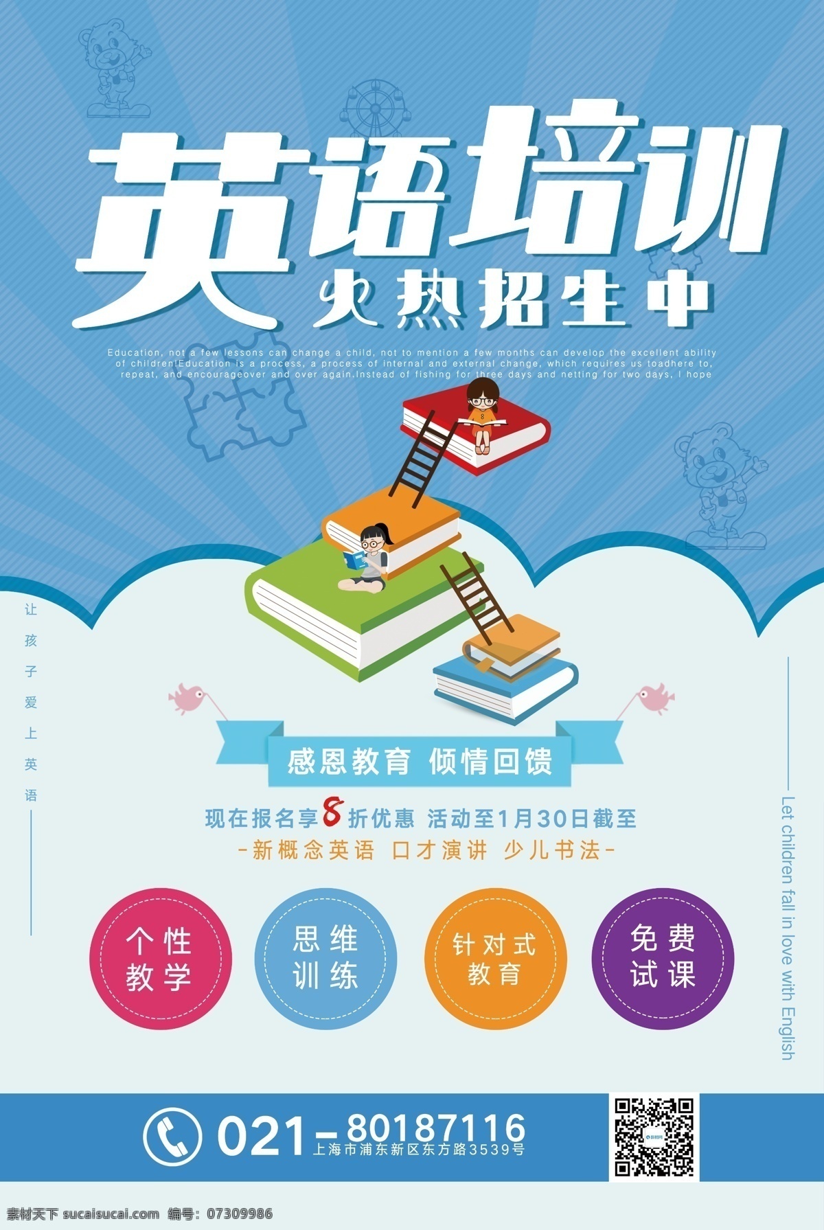 英语 培训班 招生 英语培训 英语培训班 英语学习 学习英语 教育 教育培训 寒假 寒假班 寒假培训班 寒假辅导班 英语辅导班 寒假英语班 英语补习班 补习 培训 寒假班招生 补习班 课外辅导 海报