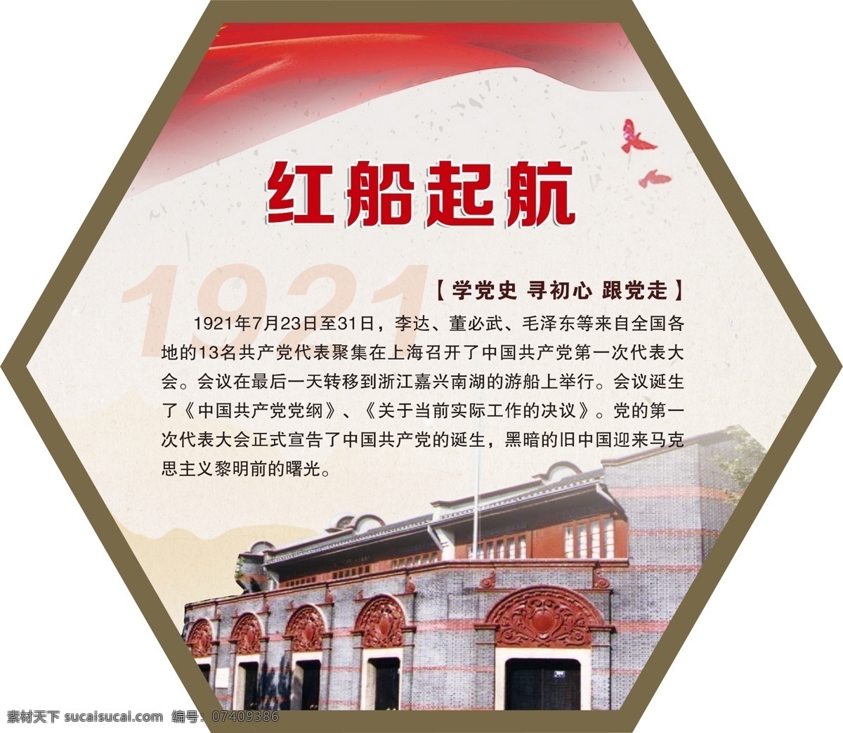 党的历程 党的光辉历程 红船起航 历程 社区文化墙 室内广告设计