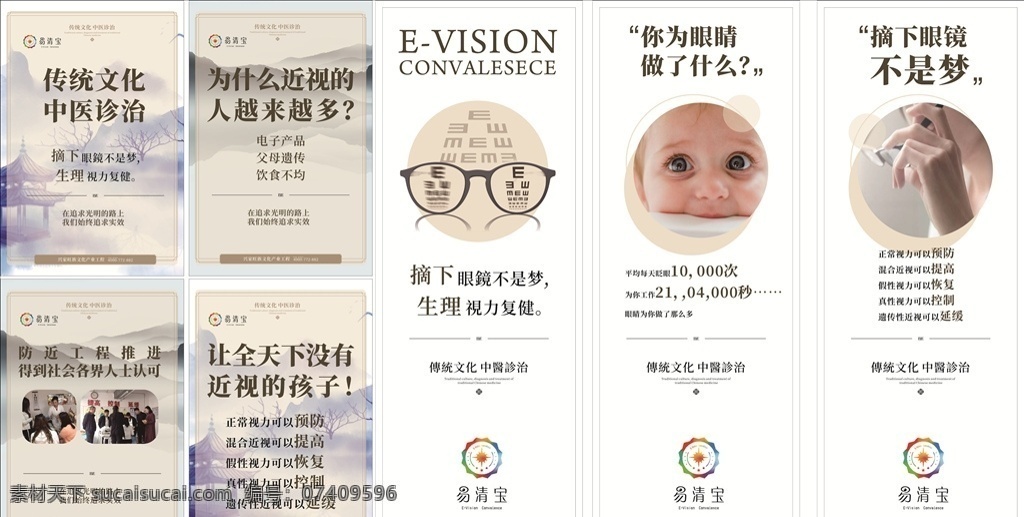 易清宝 预防近视图片 预防近视 儿童预防近视 展板 展架 宣传知识 logo 高清图片 矢量文件 广告