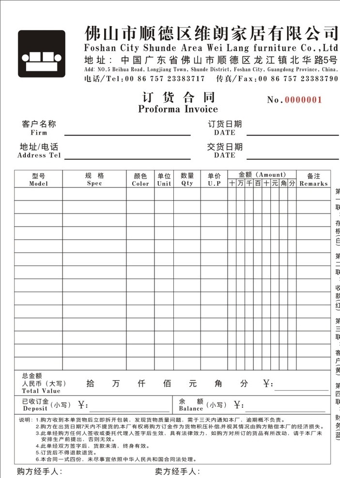 4联单 联单 四联 家居 订购合同 无碳复写