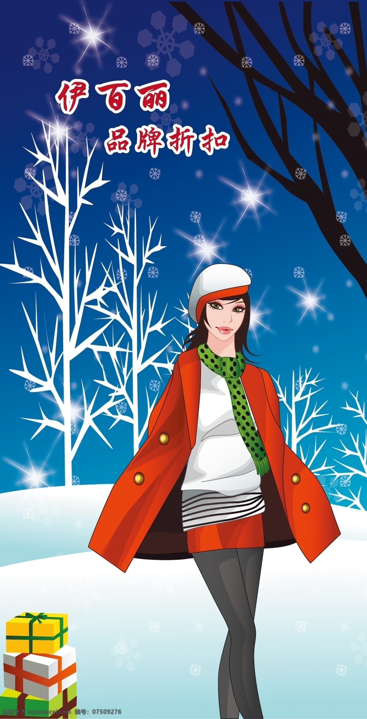 服装店海报 服装 衣服 冬季 可爱背景 寒冷 冬天 时尚服装 时尚衣服