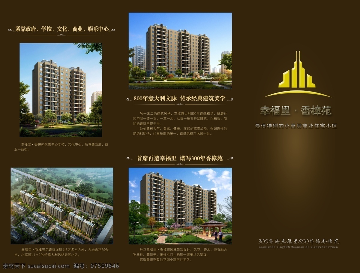房地产 广告设计模板 画册 画册设计 楼盘 三折页 销售 宣传页 宣传册 模板下载 楼盘宣传册 源文件 其他画册封面