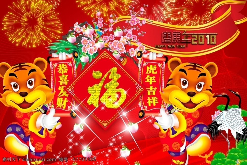 新年 老虎 喜庆 大吉 福到 虎年 春联 春节 节日素材 源文件