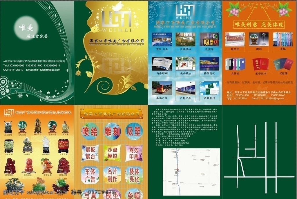 广告公司 宣传册 工艺品 木纹 木板 模版 花纹 星星 写真 喷绘 雕刻 蝴蝶 线条 优美线条 花边 楼体亮化 名片制作 户外广告 画册设计 广告设计模板 源文件