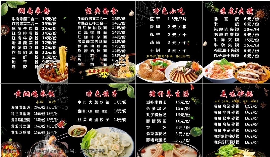 灯箱 学校点餐灯箱 餐厅灯箱 餐厅点餐灯箱 黄焖鸡米饭 黄焖鸡 饺子 凉皮肉夹馍 陕西美食 排骨汤 冒菜 豆干 面食 酸辣粉 麻辣粉 牛肉面 展板制度 菜单菜谱