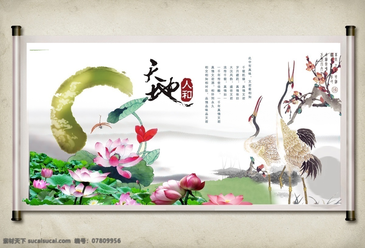 中国风 古典画卷 墨迹 花朵 中式 荷花 莲花 仙鹤 水墨 国画 水墨画 广告设计模板 源文件