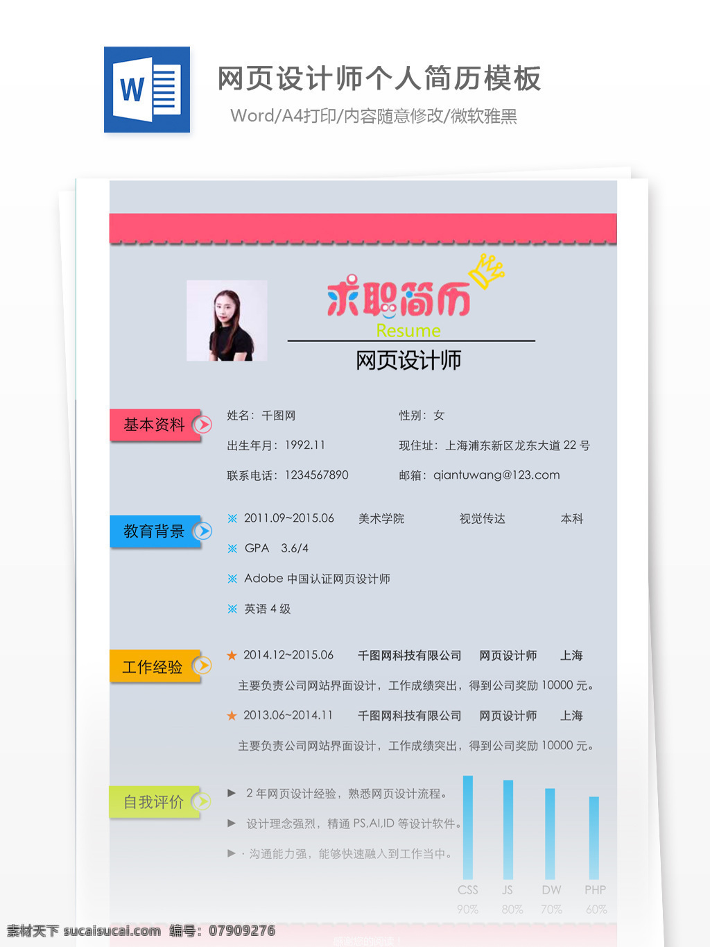 陳 佳 華 网页 设计师 个人简历 模板 简历 个人简历模板 简约 应届毕业生