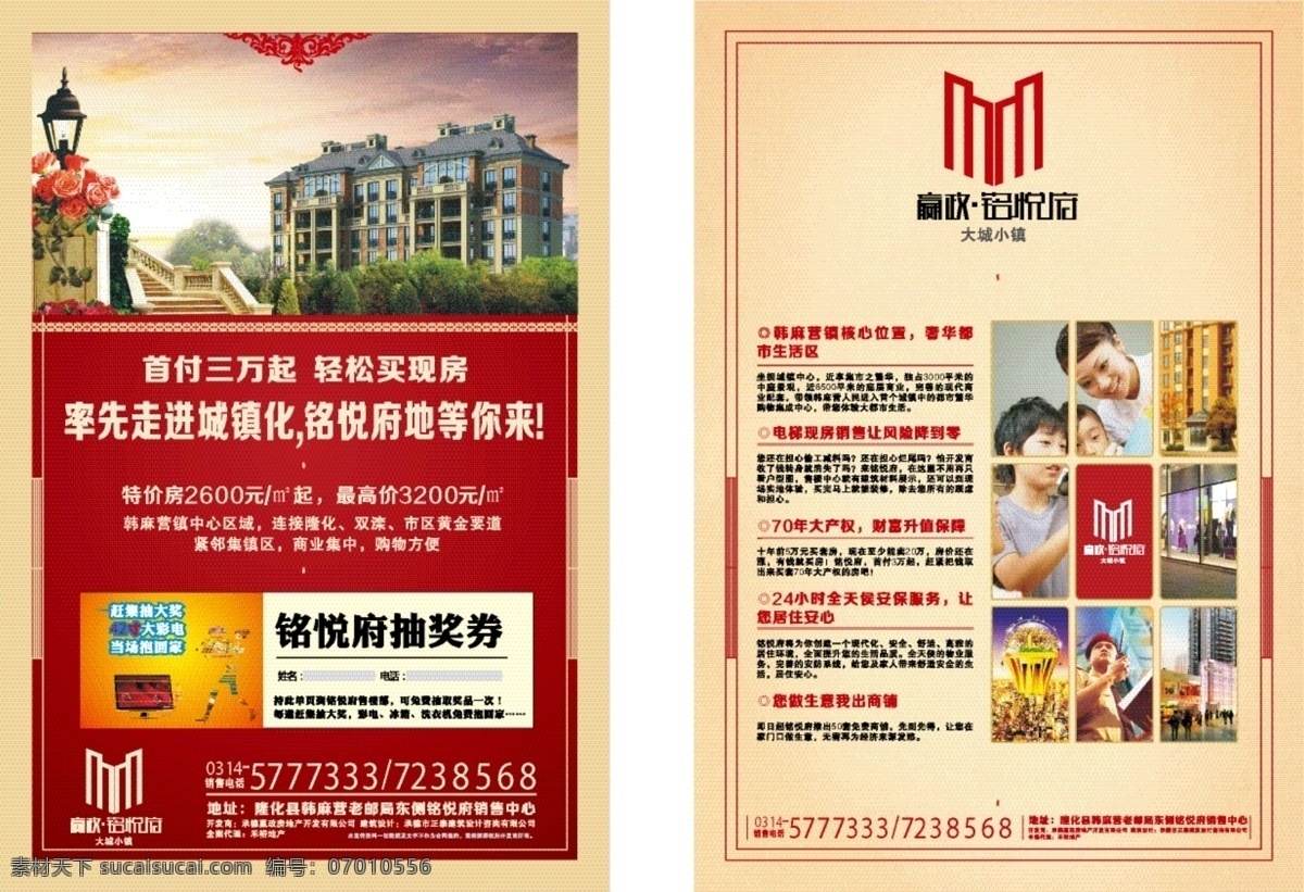 房地产 单 页 房地产dm 房地产单页 房地产海报 商业地产 宣传海报 宣传单 彩页 dm