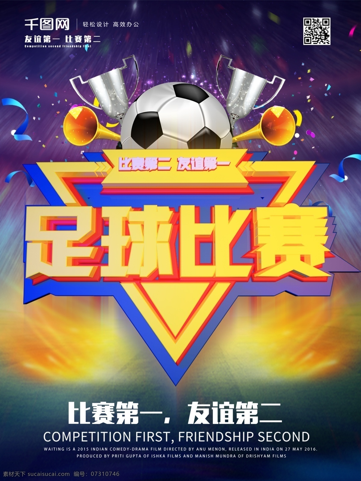 原创 c4d 足球比赛 体育 宣传海报 足球 比赛 宣传 黄色 海报