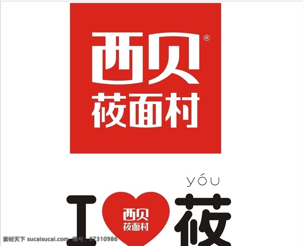西贝 莜 村 logo 西贝莜面村 西贝logo 餐饮logo 中国餐饮