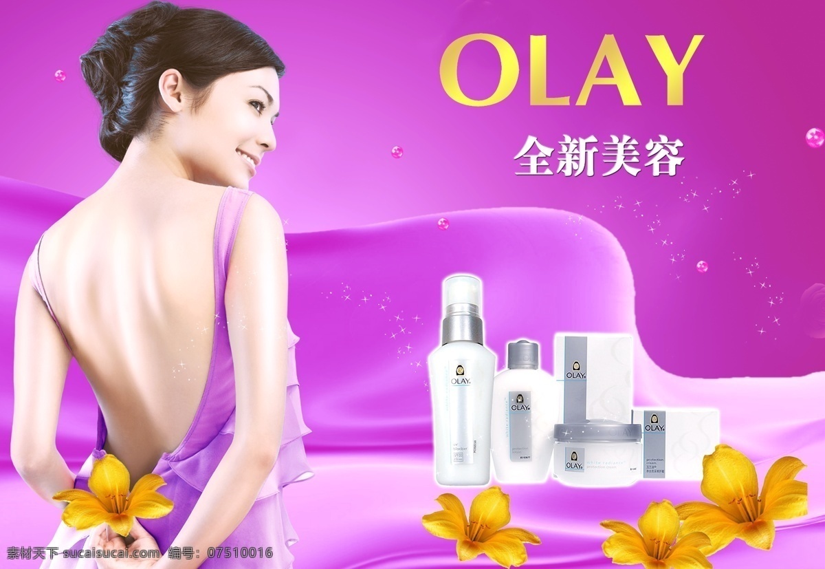 olay 广告设计模板 化妆品 化妆品海报 海报 模板下载 美女 香水 品牌化妆品 源文件 其他海报设计