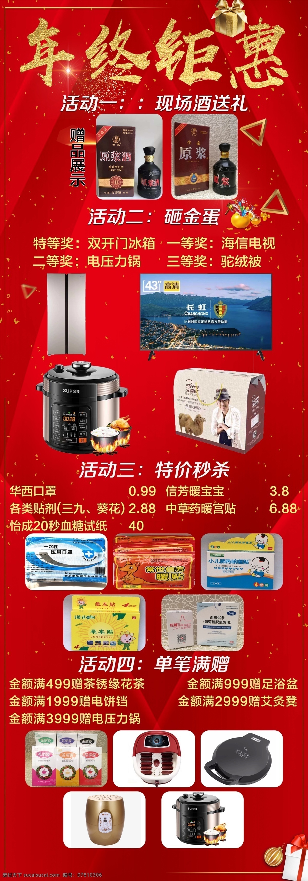 年终钜惠 活动 产品 公司活动 年终活动
