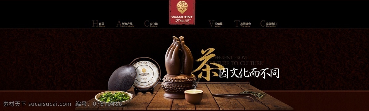 茶叶全屏海报 茶叶详情页 茶叶海报 茶叶 首页 主 图 详情 包装 背景 banner 店 招