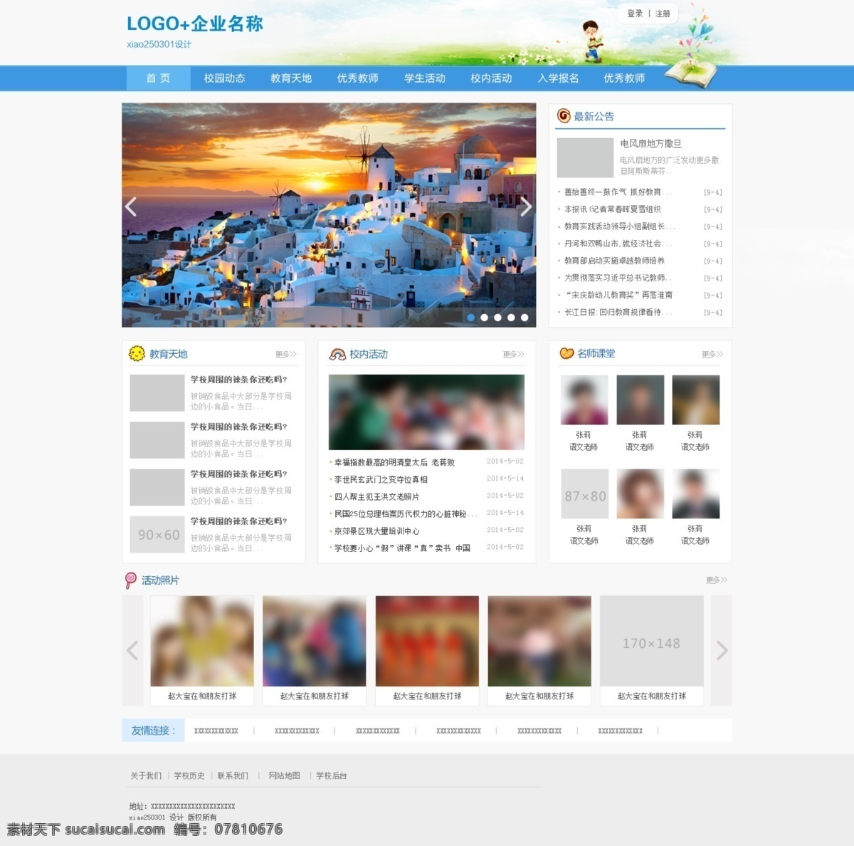 企业 个人网站 模板 企业网站 中学网站 小学网站 大学网站 蓝色 孩子 卡通 xiao250301