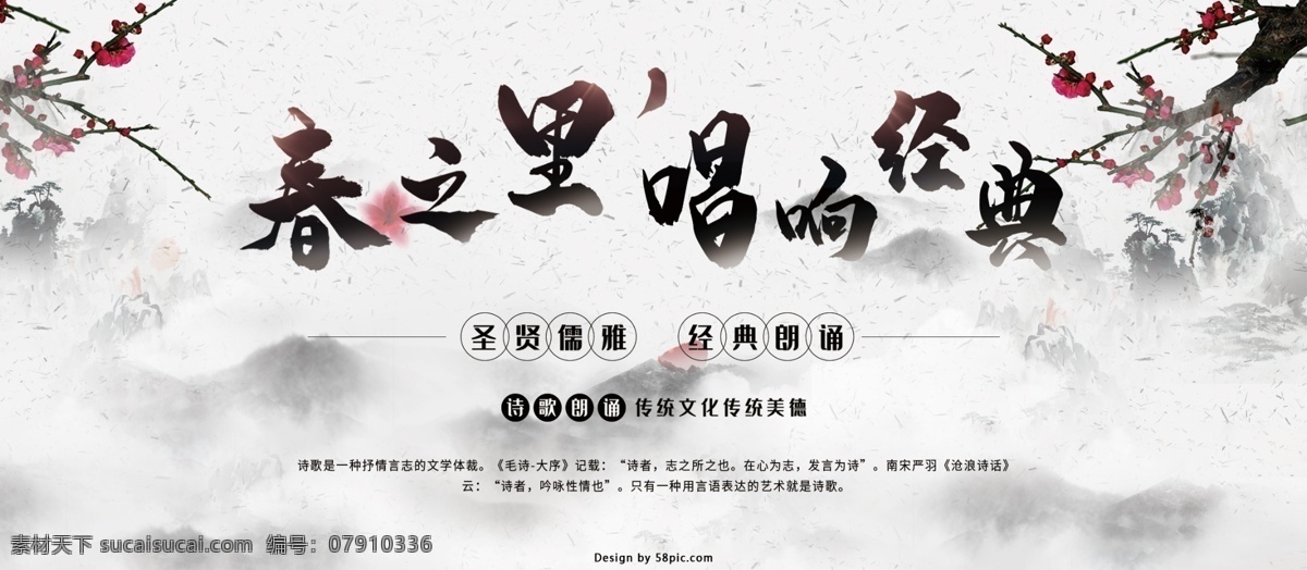 经典 诵读 诗歌 朗诵 展板 背景 中国风 诗歌朗诵 背景设计 朱自清 春 春之里 儒雅 圣贤 传统文化 传统美德 古典文化 圣人 唱响经典