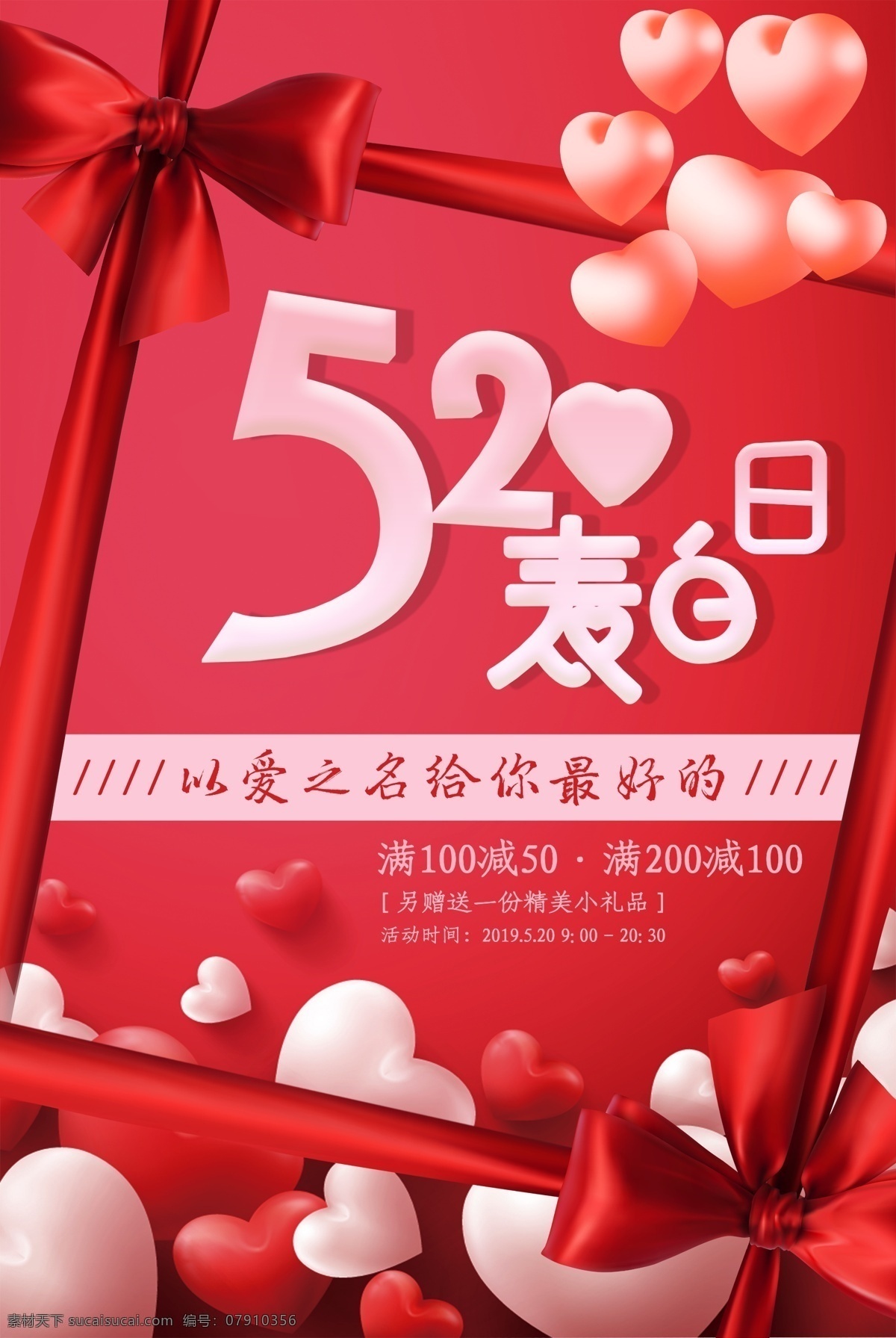 520 情人节 海报 520情人节 520海报 情人节海报 表白日 520表白 520淘宝 520京东 520活动 情人节活动 促销 520礼物 520相亲 派对 主题活动 520化妆品 520珠宝 520女装 520首饰 520饰品 520告白 520展架 520宣传单 520广告 各类海报