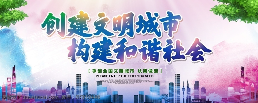 创建文明城市 创建国家 卫生城市 国家园林城市 国家生态城市 国家 环保模范城市 国家文明城市 绿色出行 共享汽车 共享单车 新能源车 电动汽车 低碳生活 环保 低碳环保 绿色环保 环保展板海报 低碳出行 环保低碳 绿色城市 爱护环境 环保节能 节能环保 保护环境 环境保护 绿色生活 创城环保