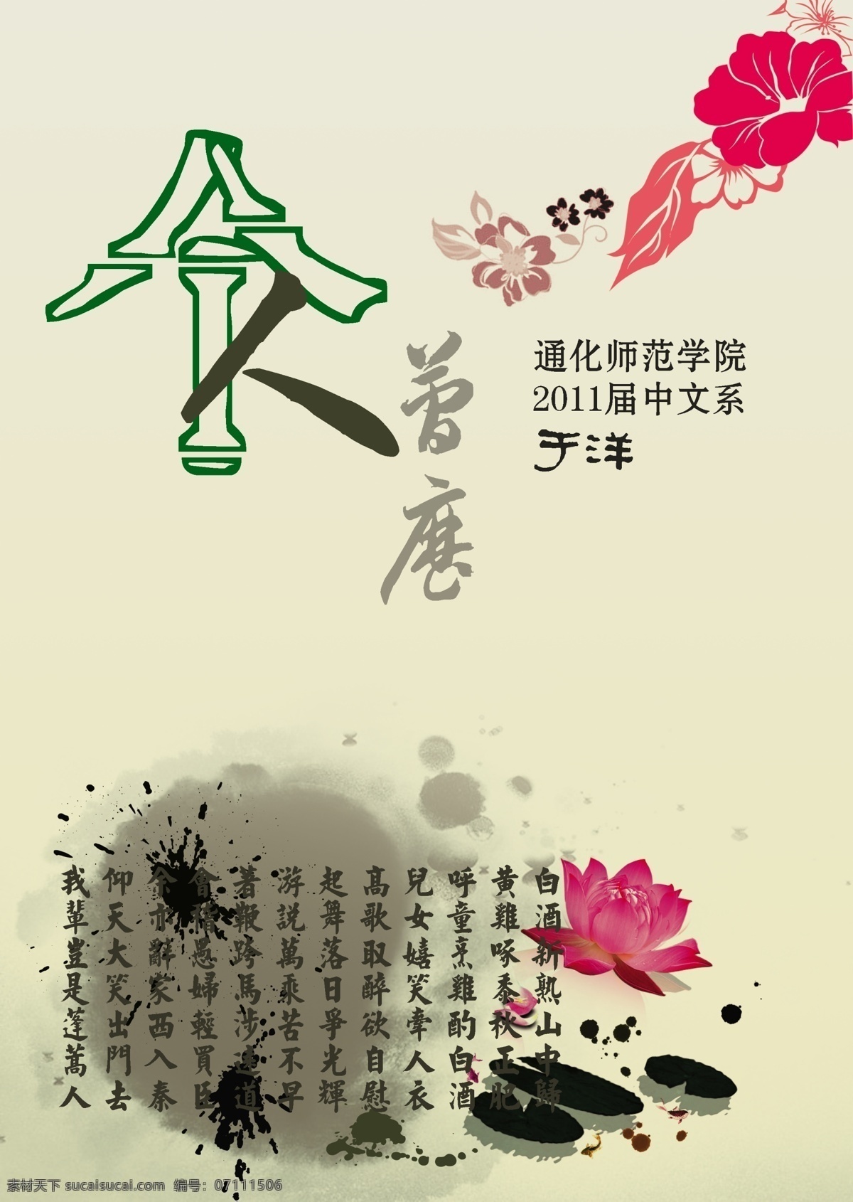 个人简历 模板下载 古诗 荷花 简历 墨点 水墨画 渲染 源文件 画册 同学录 纪念册 整套