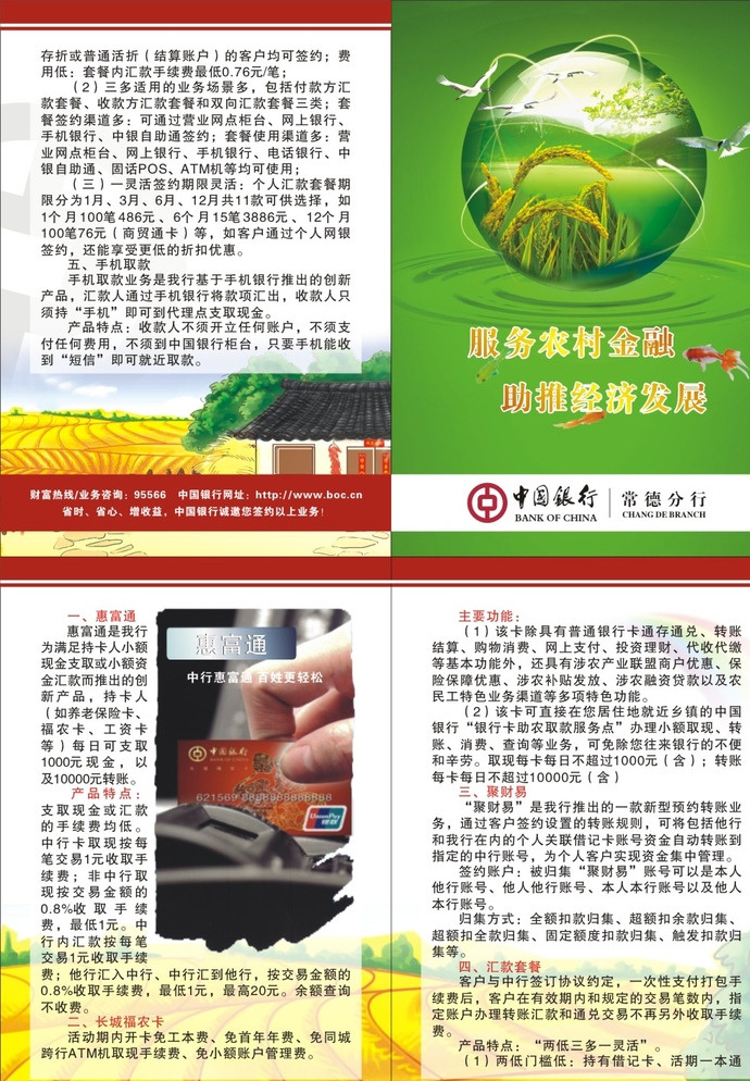 中国银行 新 农村 中行宣传单 中国银行广告 dm宣传单 矢量 杂七杂八 工作作品 白色