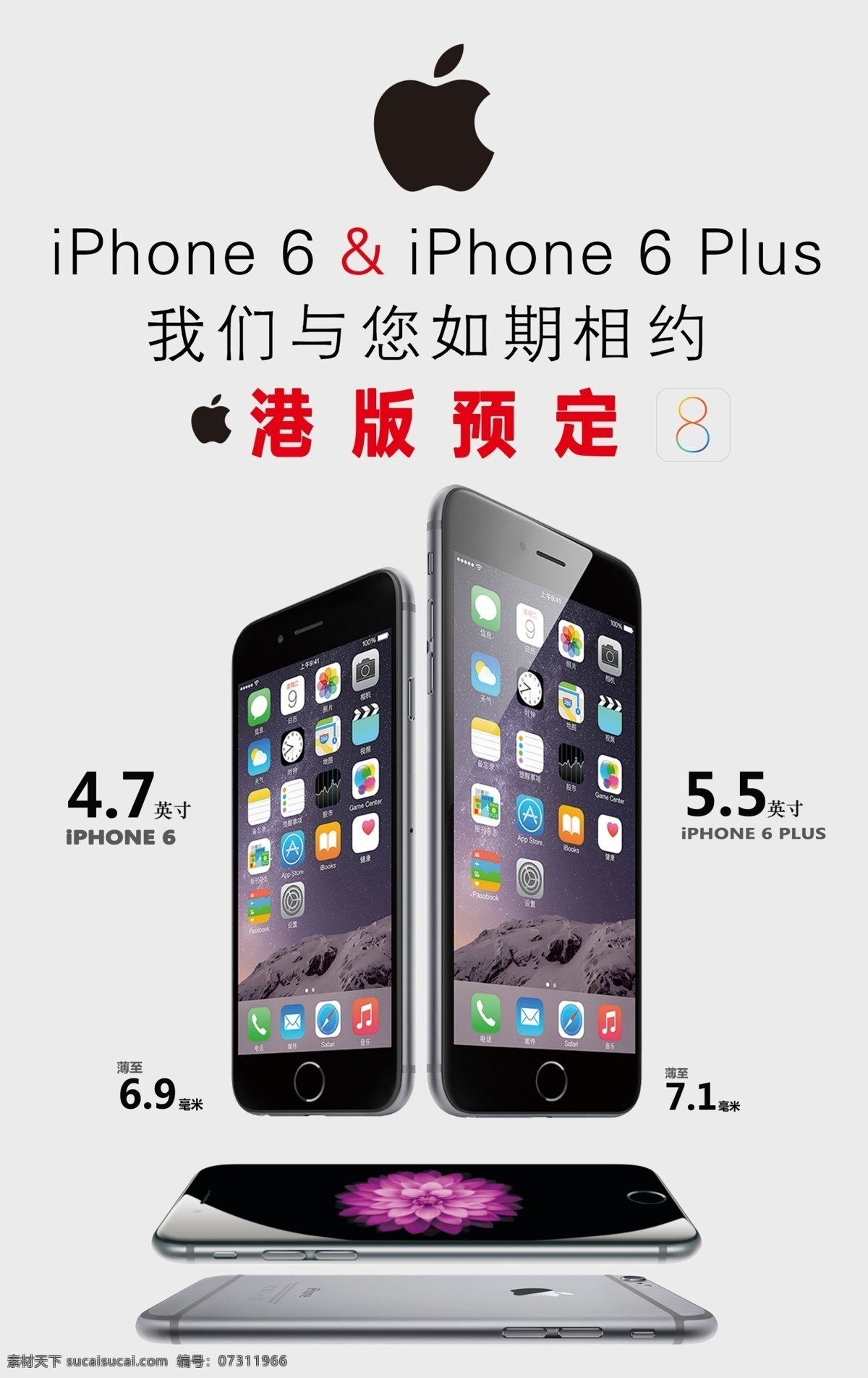 iphone iphone6plus 苹果6 苹果6海报 苹果6展板 苹果6宣传 白色