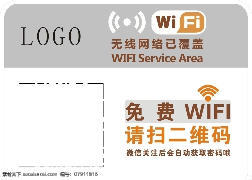 wifi海报 wifi wifi展板 无线网络 网络覆盖 免费wifi 免费 海报 温馨提示 wifi覆盖 免费上网 名片卡片