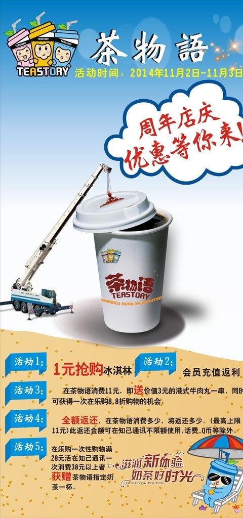 奶茶 奶茶广告 奶茶宣传页 奶茶杯 宣传单 奶茶促销 饮料促销