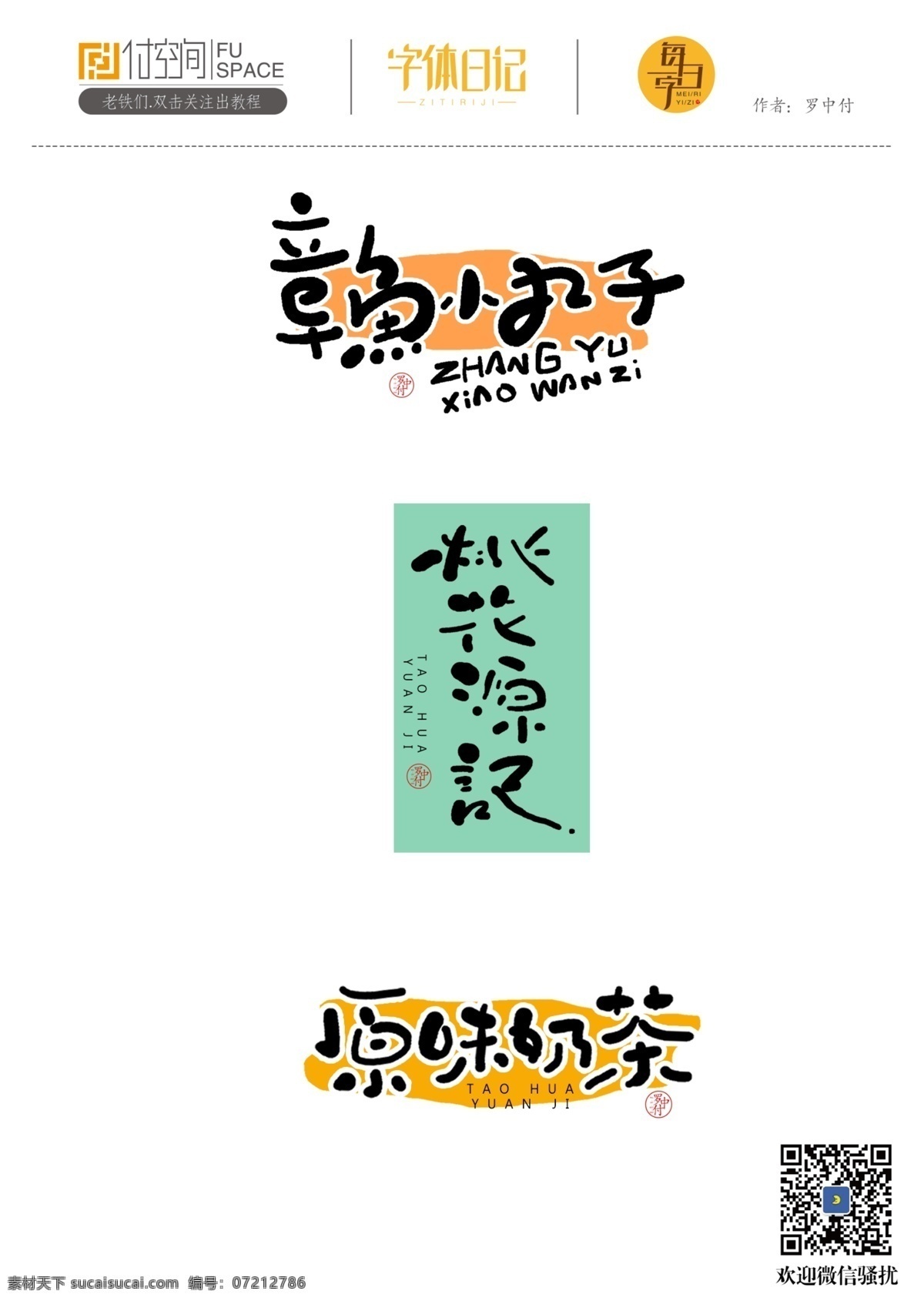 日式 小 清新 字体 手写字体设计 手写字体 日式风字体 书法字体 罗中付 罗中付设计 罗中付字体 日式小清新 字体设计 logo设计