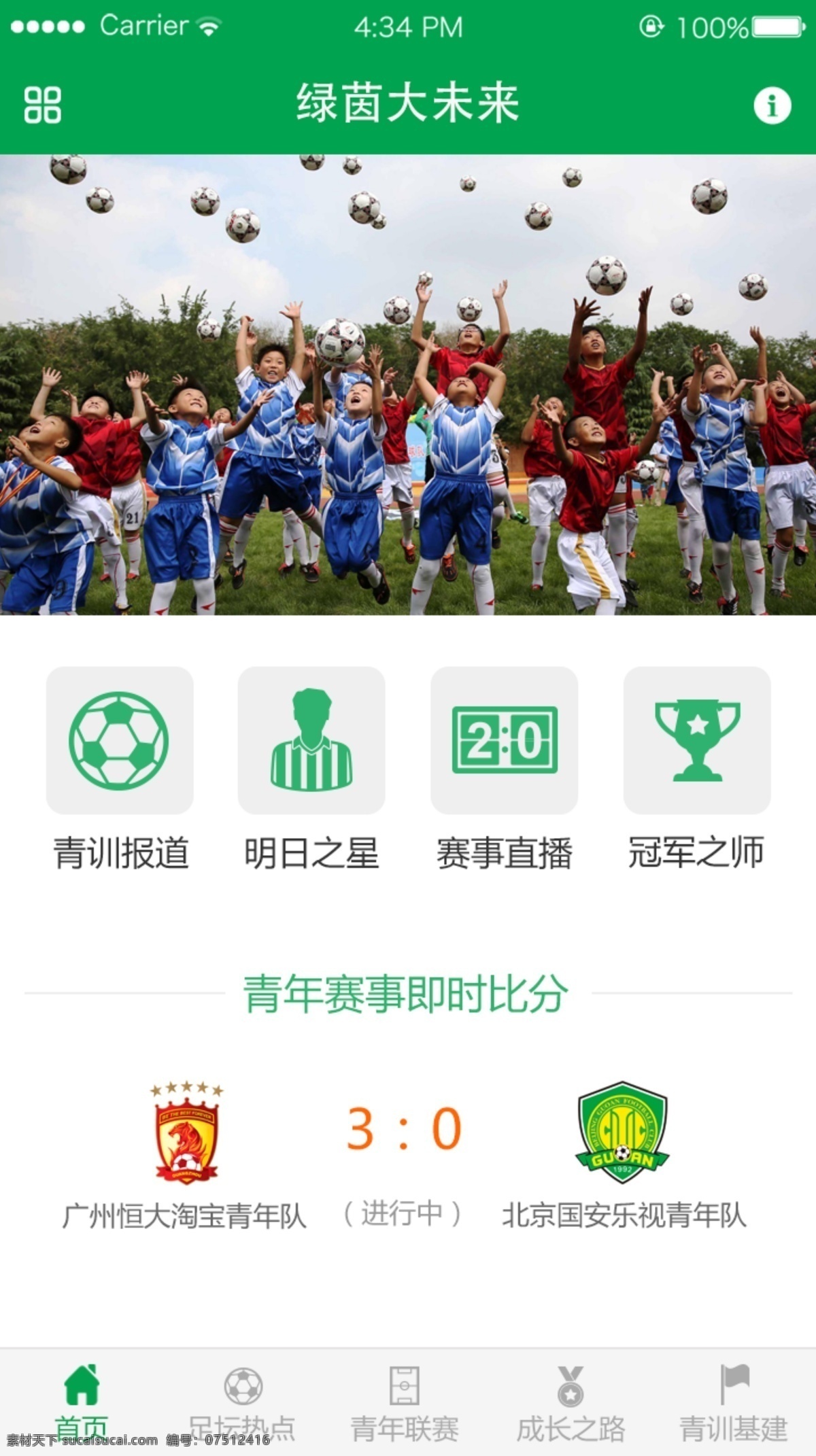 绿色 风格 足球 app 界面设计 绿色风格 绿茵大未来