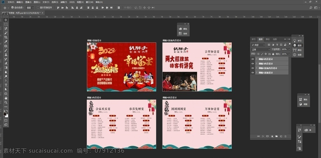 年夜饭 菜单 预订 画册 胡胖子 湘菜 火热 年夜宴 宴席 彩页 海报 画册设计