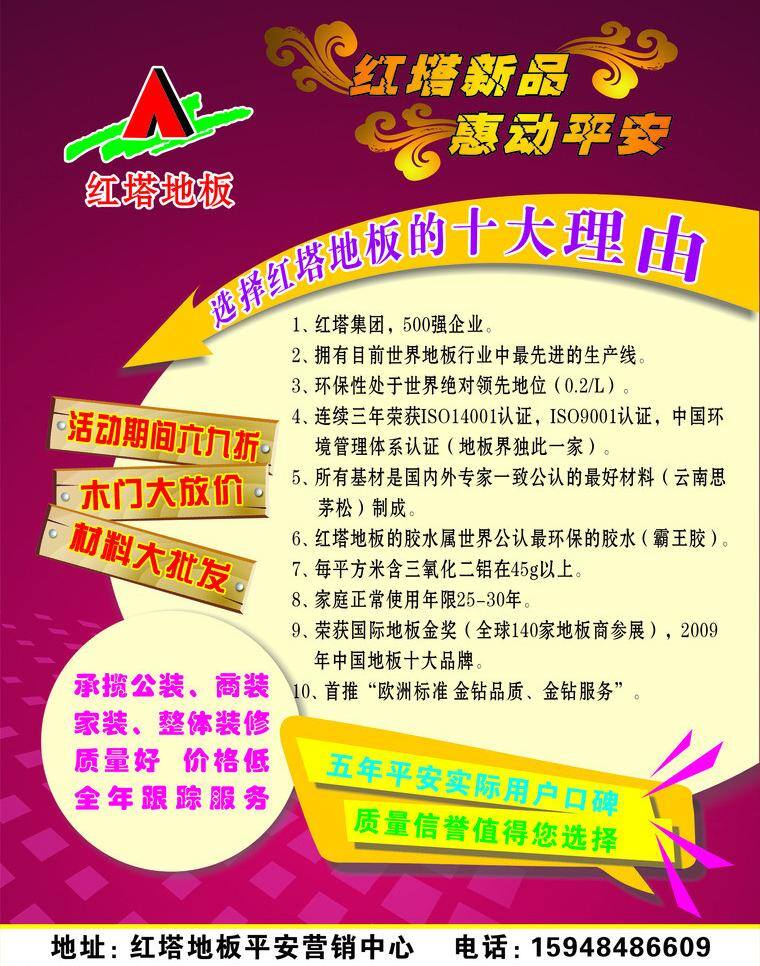 红塔地板 焖匕迨噶克夭 白色