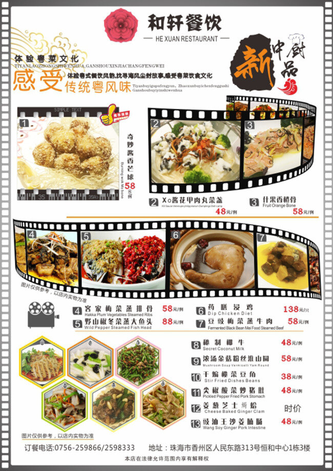 粤 式 新 菜 宣传 中厨 粤菜 排版 菜式 胶片 新品排版 白色