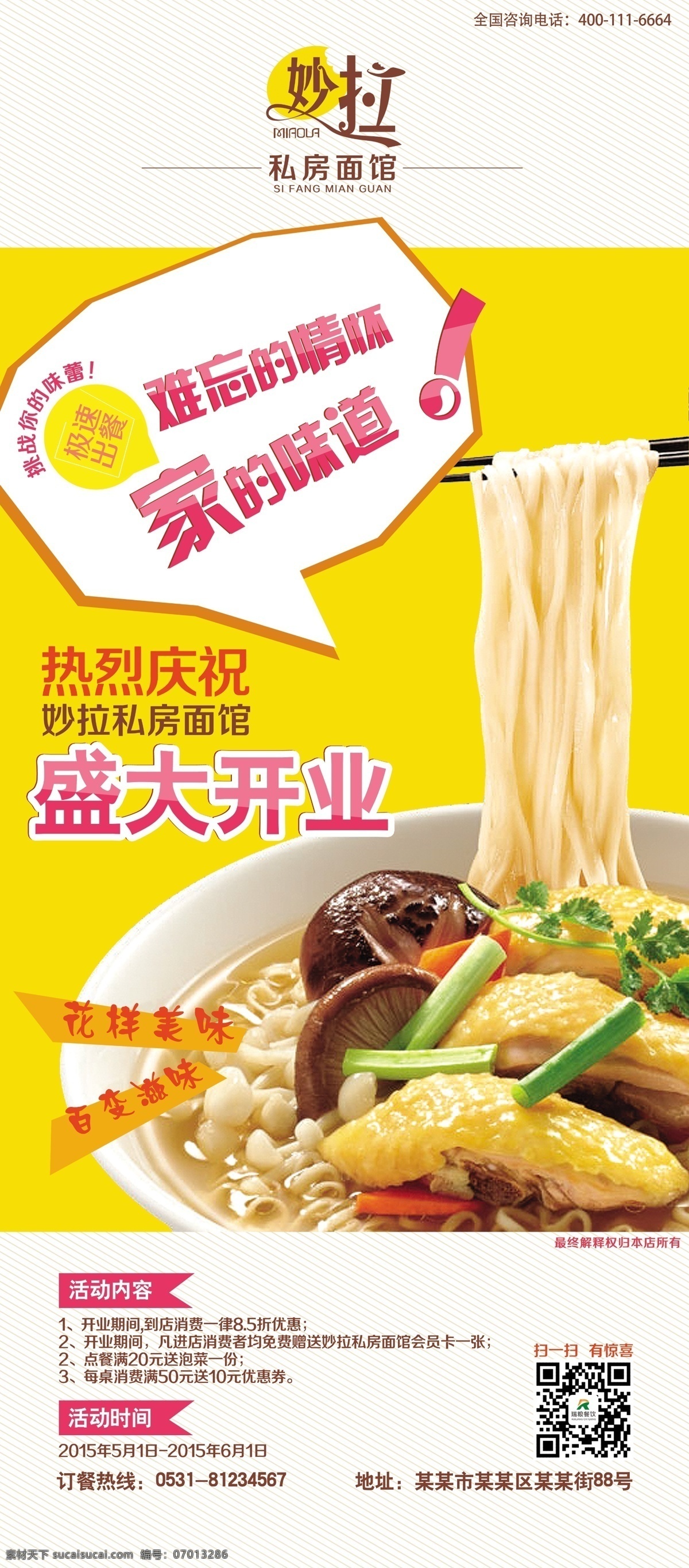 餐饮 x 展架 易拉宝 开业 面条 原创设计 原创展板