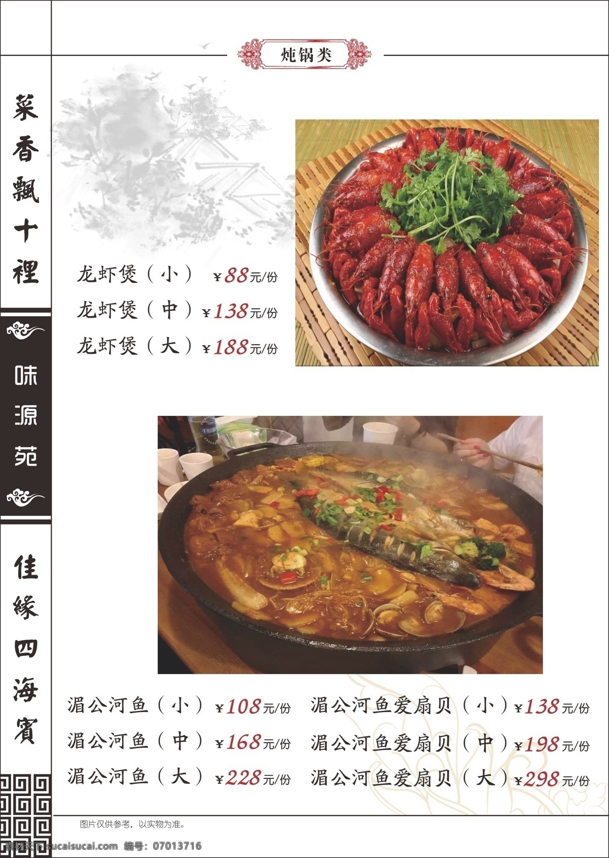 菜谱宣传画册 画册菜谱 骑马钉菜谱 精装菜谱 火锅菜谱