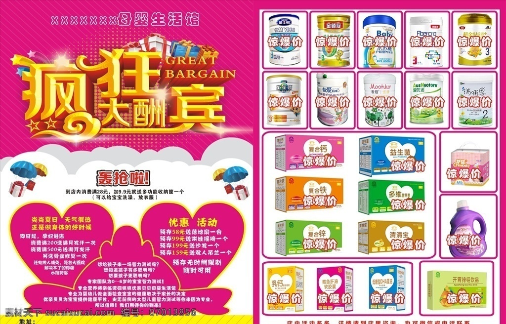 母婴生活馆 母婴 生活馆 单页 奶粉 疯狂大酬宾 dm宣传单