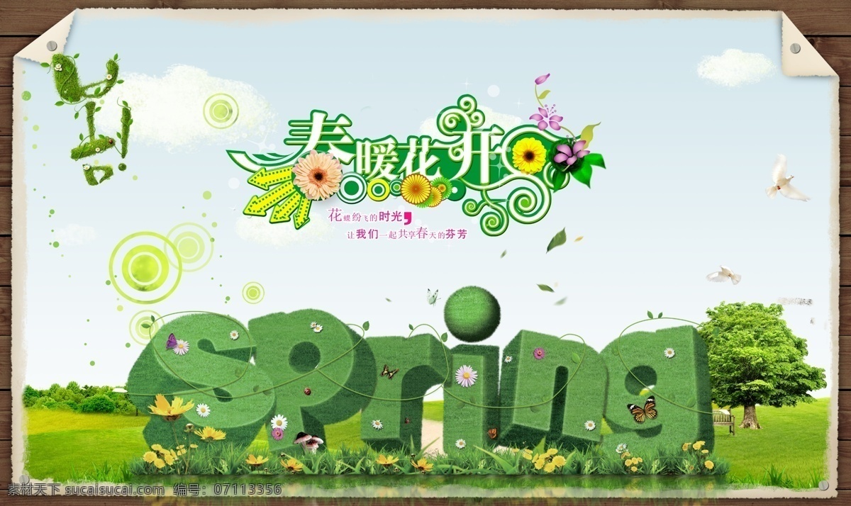 春天 超市 海报 模板 春天素材 超市广告 商场海报 春天模板 春季广告 草地 绿色字体 spring 春暖花开 广告设计模板 分层 红色