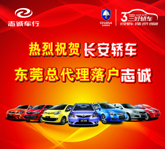 志诚 标志 汽车 彩带 红色
