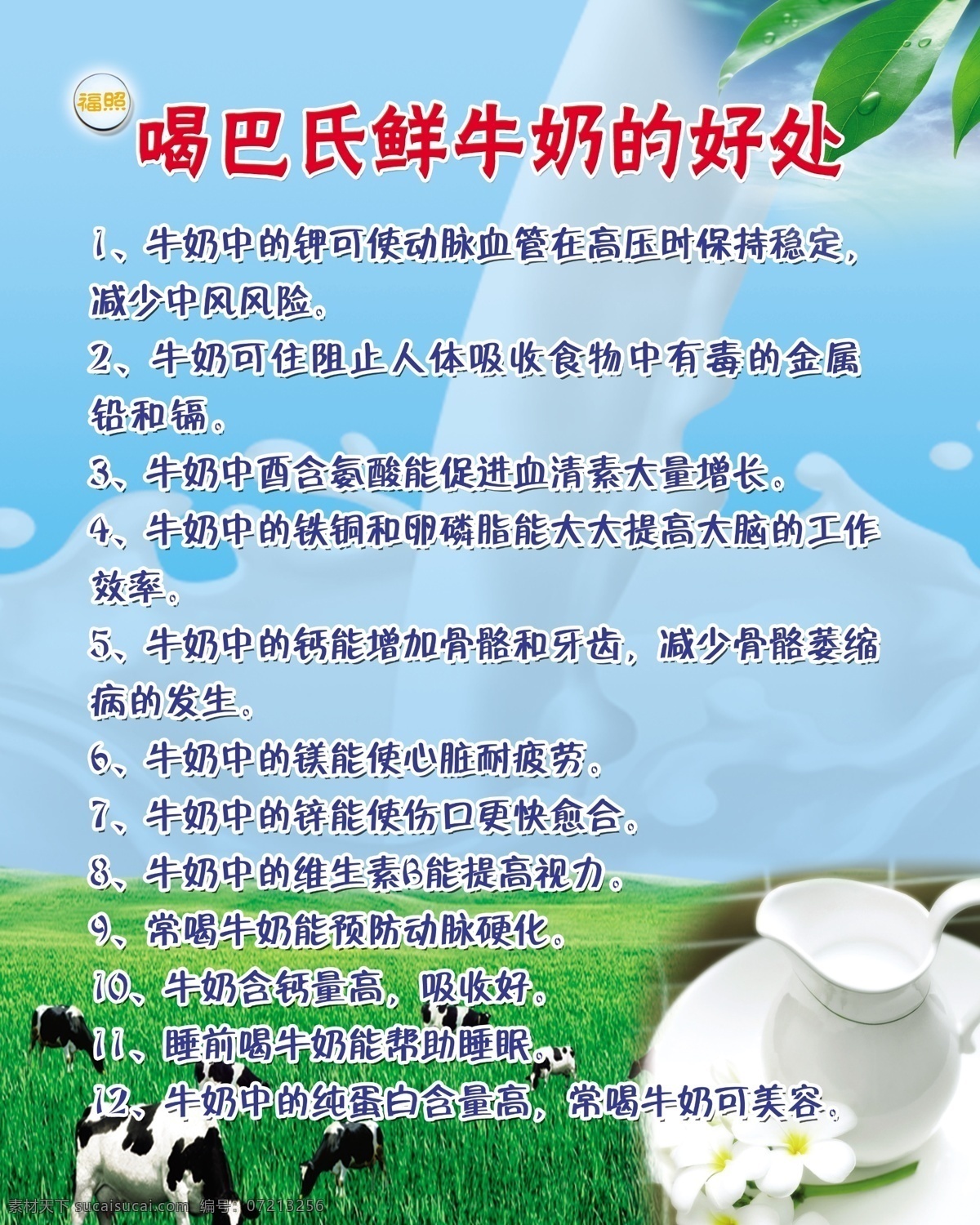 健康展板 排版背景 奶牛 牛奶 喝牛奶的好处 牌板 分层 源文件