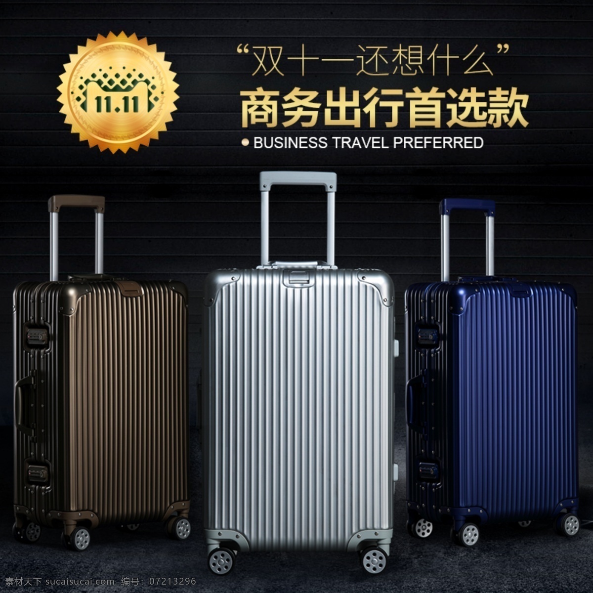 双十 促销 行李箱 淘宝 主 图 双十一促销 密码箱 拉杆箱 商务出行 电商主图 淘宝主图 天猫主图 淘宝直通车 电商 天猫 双十一