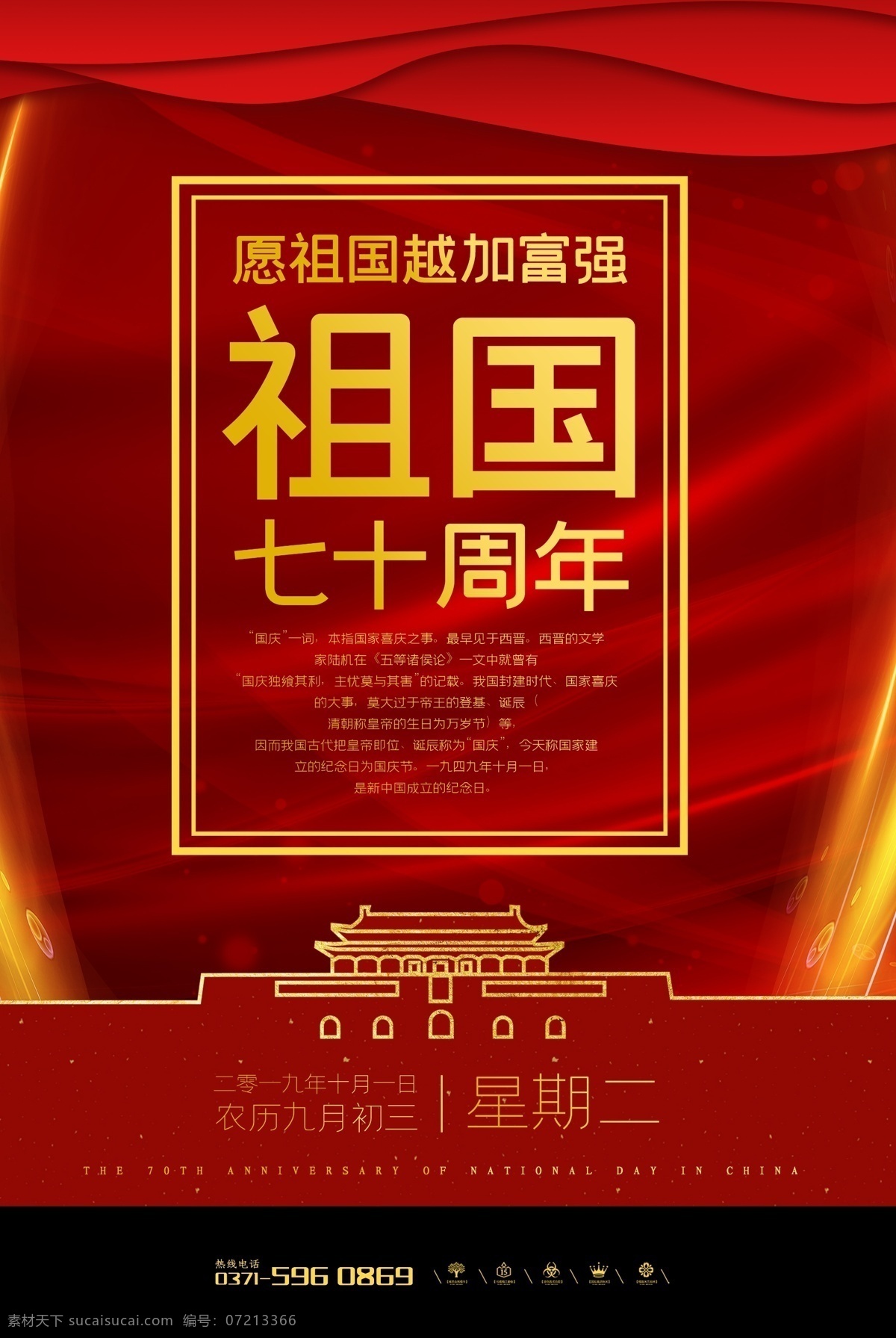 国庆 国庆节海报 十一 国庆节促销 国庆节素材 国庆节展板 国庆节快乐 国庆节广告 国庆节展架 国庆节背景 国庆节单页 国庆节宣传单 国庆节dm 国庆节吊旗 国庆节模版 国庆节传单 国庆节吊牌 国庆节设计 国庆节宣传 国庆节易拉宝 国庆节活动 国庆节贺卡 国庆节日 淘宝国庆节