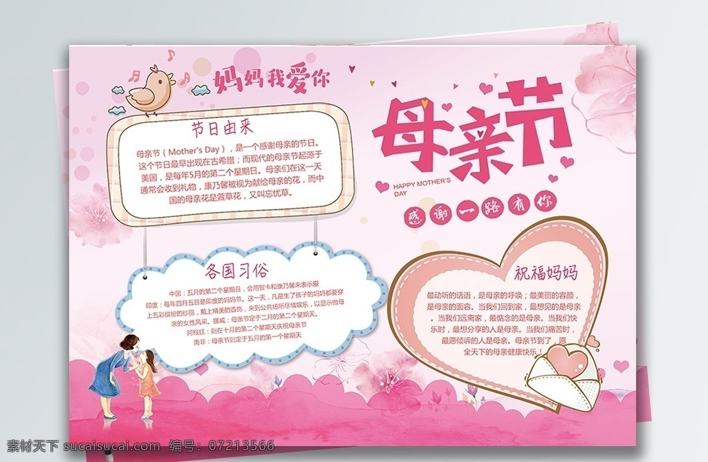 妈妈 我爱你 感恩 母亲节 校园 小报 感恩母亲节