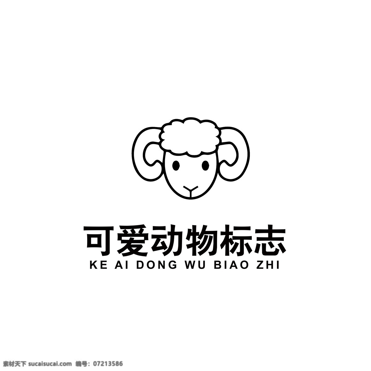 可爱 动物 logo 动物logo 小羊logo 可爱小羊 小羊头像 品牌logo 通用logo logo设计 标识 标志 ai矢量