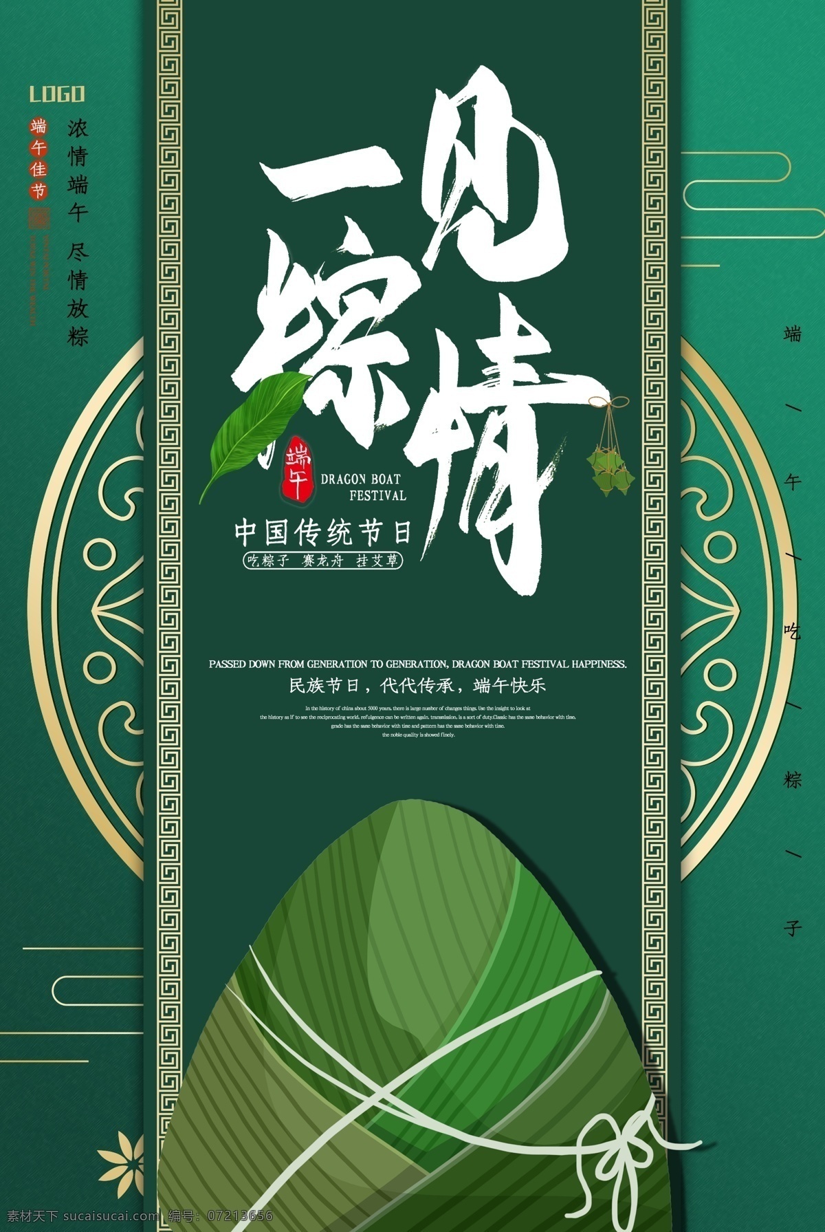 端午节 端午 端午佳节 五月初五 传统节日 原创