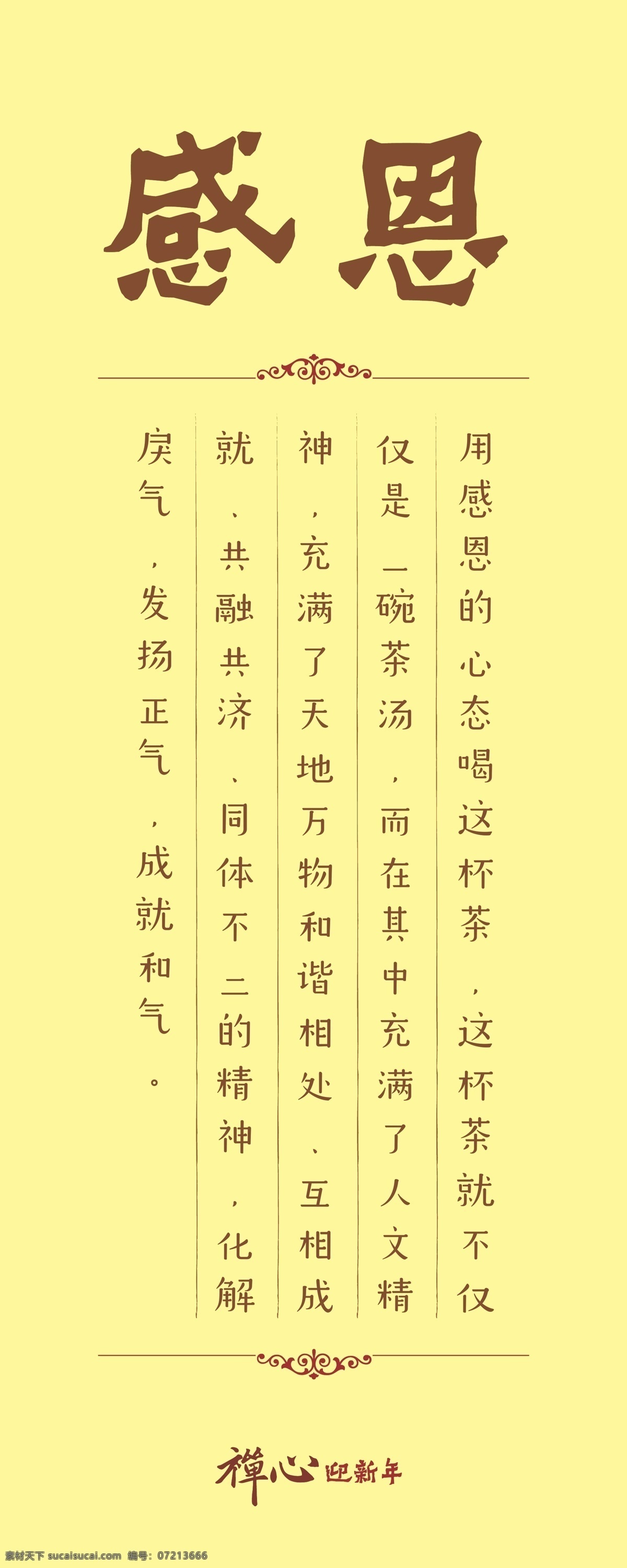 佛教 风格 展板 ai矢量文件 佛教风格 展板设计 禅茶会 条幅模板 感恩 展板模板